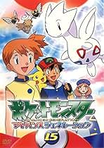 Amazon.co.jp: ポケットモンスター: DVD